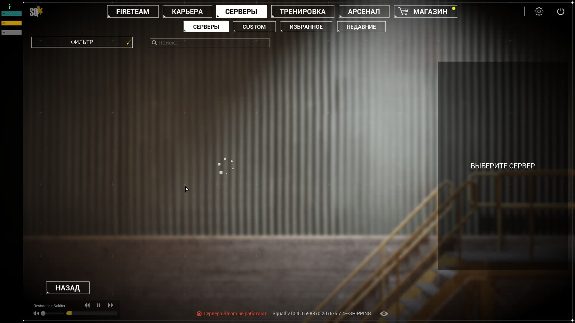 Что делать, если не работает поиск серверов в Squad?